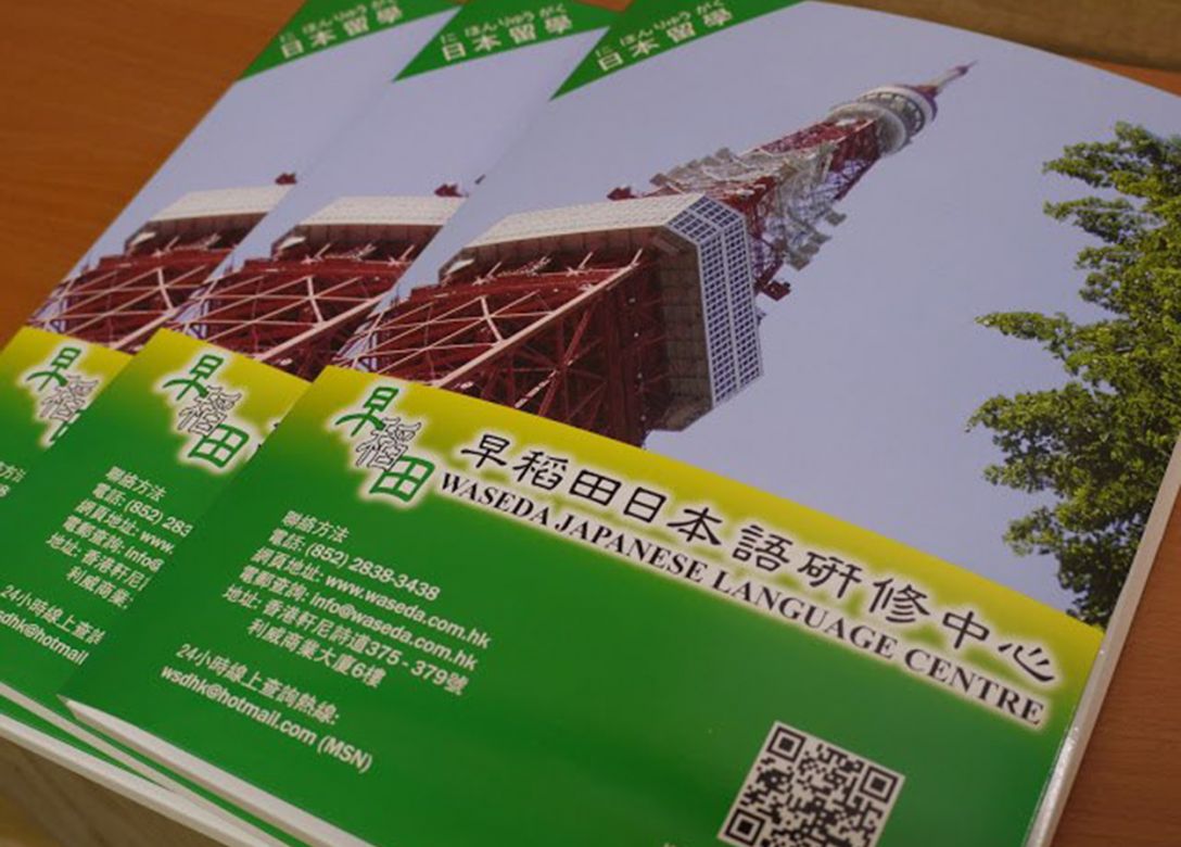 Waseda Japanese Language Centre - Credit Card Lifestyle Offers