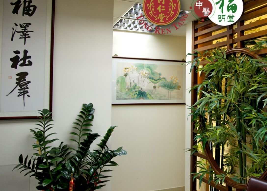Beijing Tong Ren Tang Fook Ming Tong Chinese Medical Center - Credit Card Lifestyle Offers