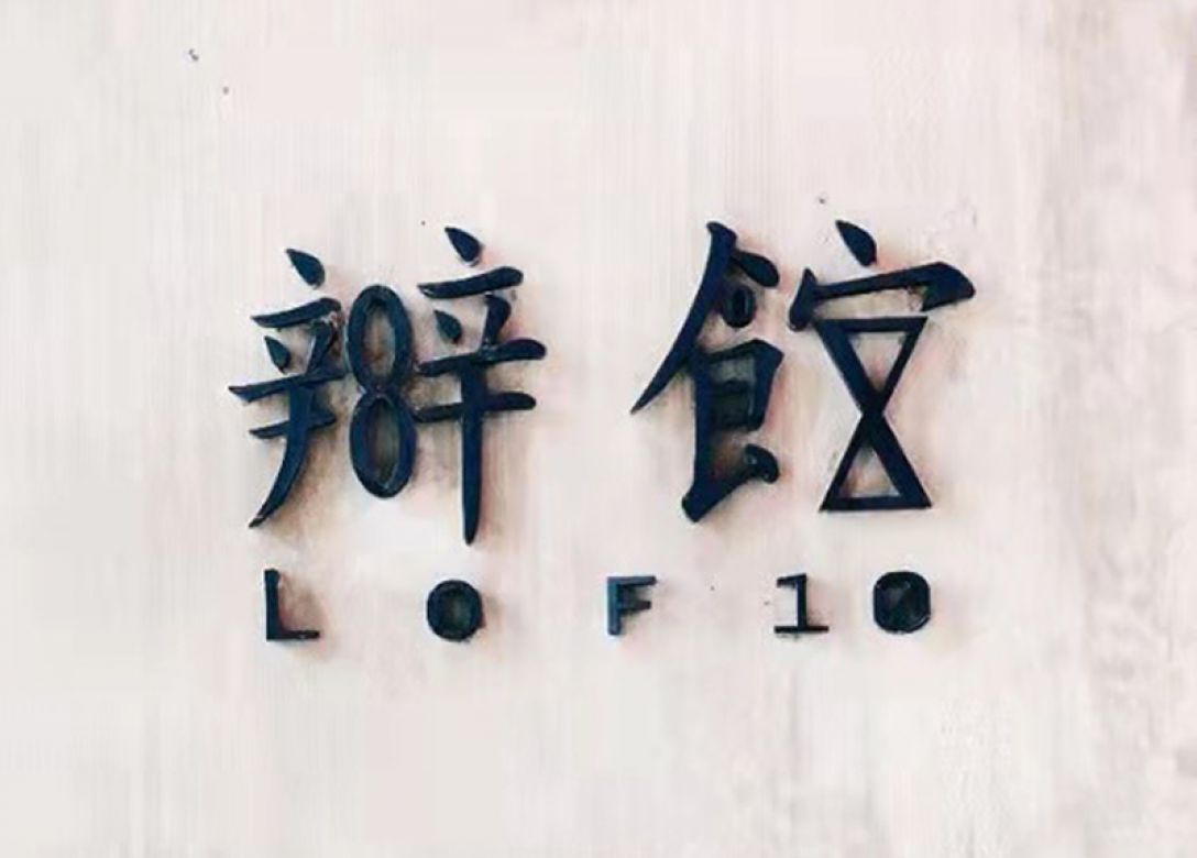 LOF 10
