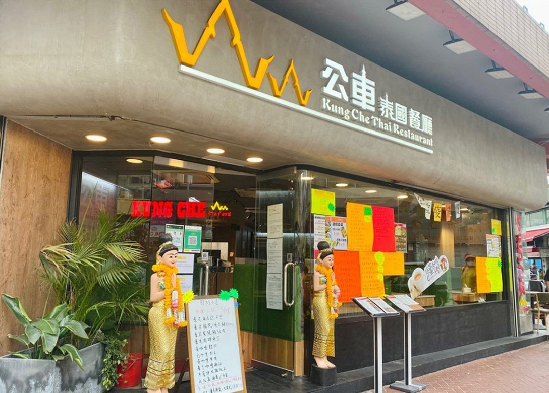 公車泰國餐廳 - Credit Card 餐廳 Offers