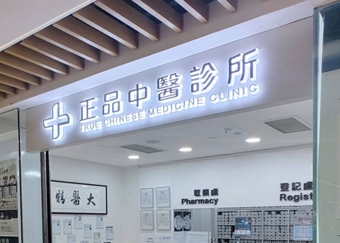 True Chinese Medicine Clinic - Credit Card Lifestyle Offers