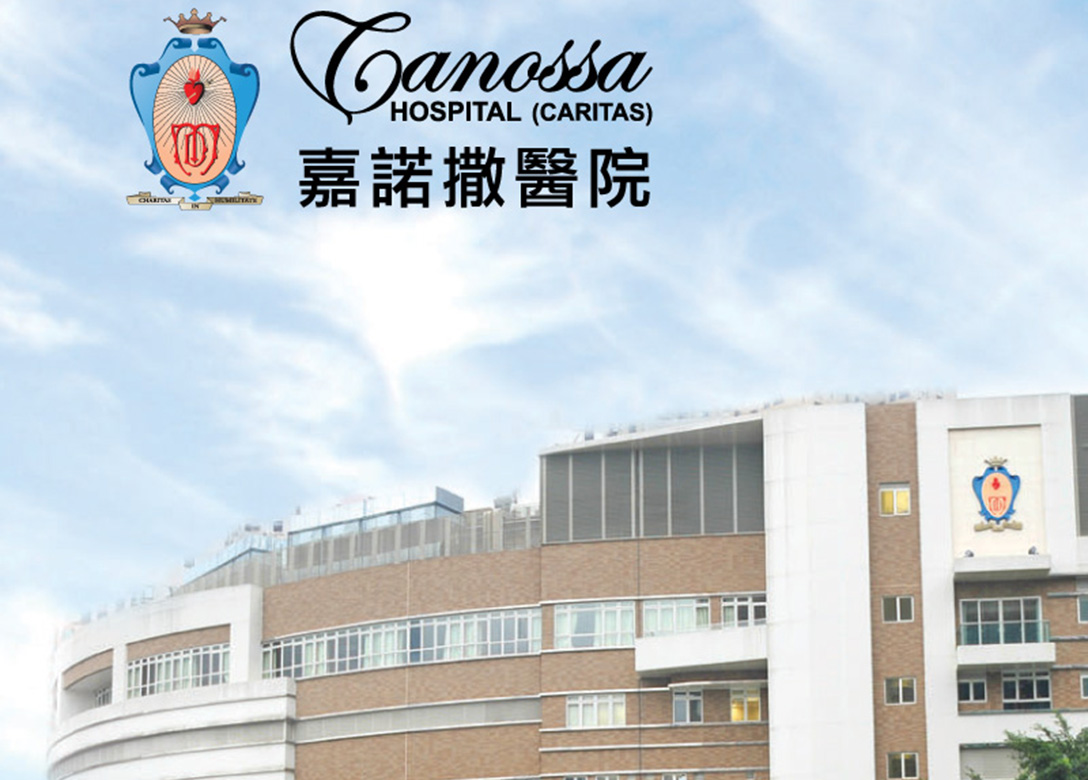 嘉諾撒醫院