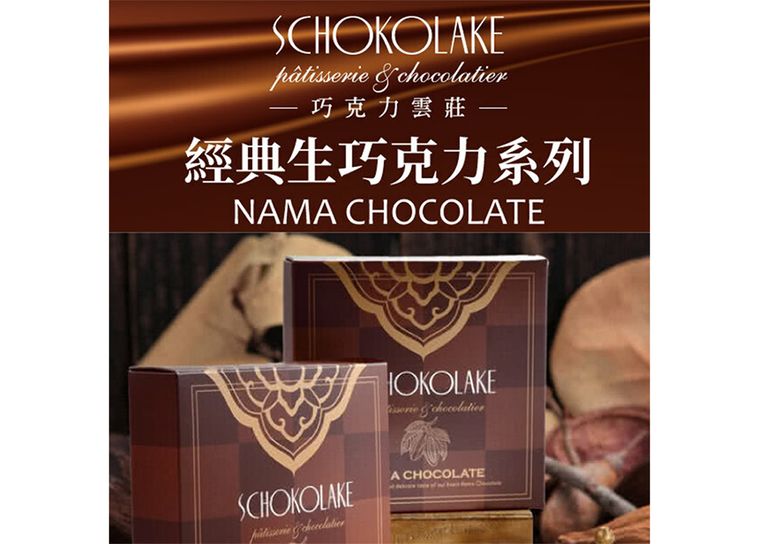 SCHOKOLAKE