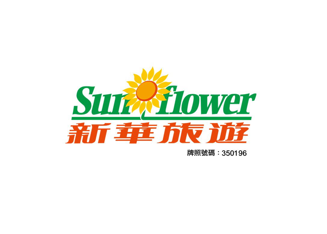 新華旅遊