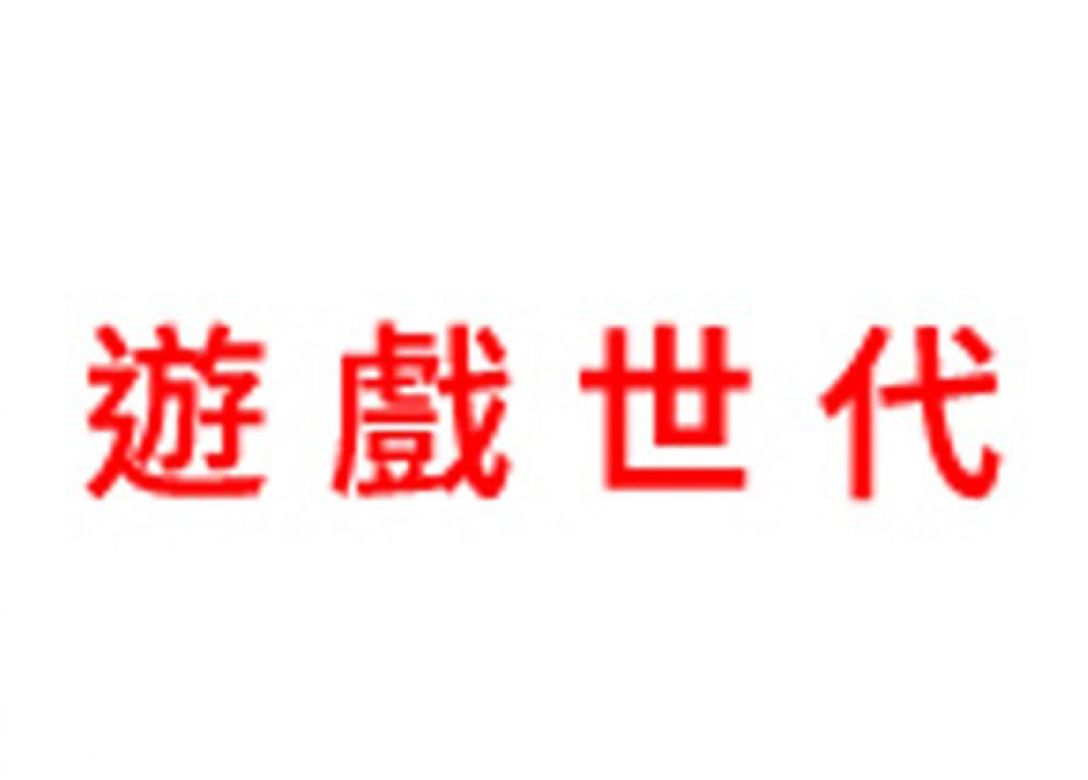 遊戲世代 - Credit Card Шопинг Offers