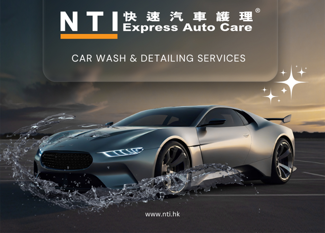 NTI 快速汽車護理