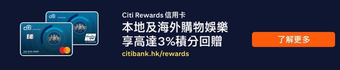 https://www.citibank.com.hk/chinese/credit-cards/rewards-card/index.html