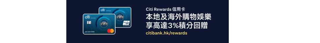 https://www.citibank.com.hk/acquisition/HKGCB/index.html#accope?pcode=MC590&scode=CIN004&locale=zh_HK_Traditional
