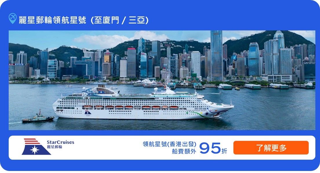 https://www.citiworldprivileges.com/hk-hong_kong-zht/others/extra_5_off_cruise_fare-354233
