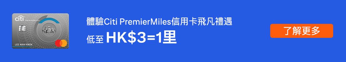 https://www.citibank.com.hk/premiermiles  https://www.citibank.com.hk/premiermiles