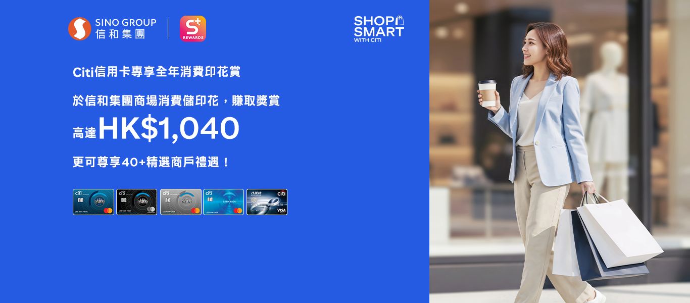 Citi信用卡全年消費賞
