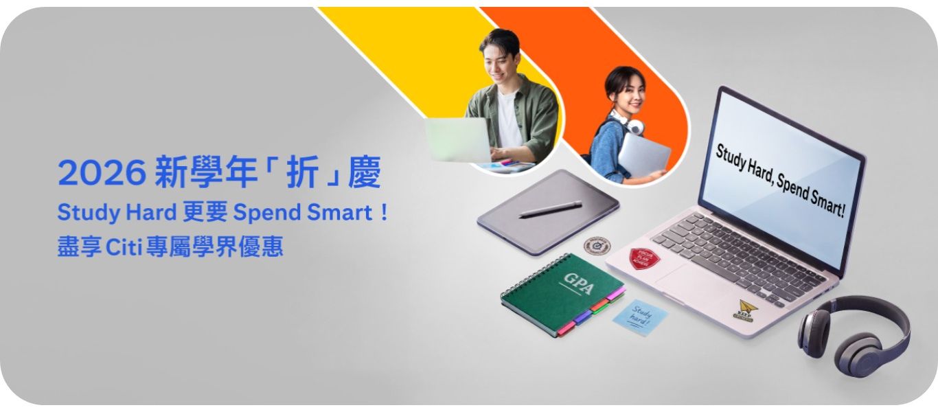 大學手提電腦優惠計劃
